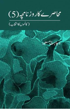 Muhasray ka Roznamcha